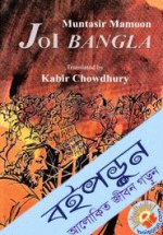 Joi Bangla 
